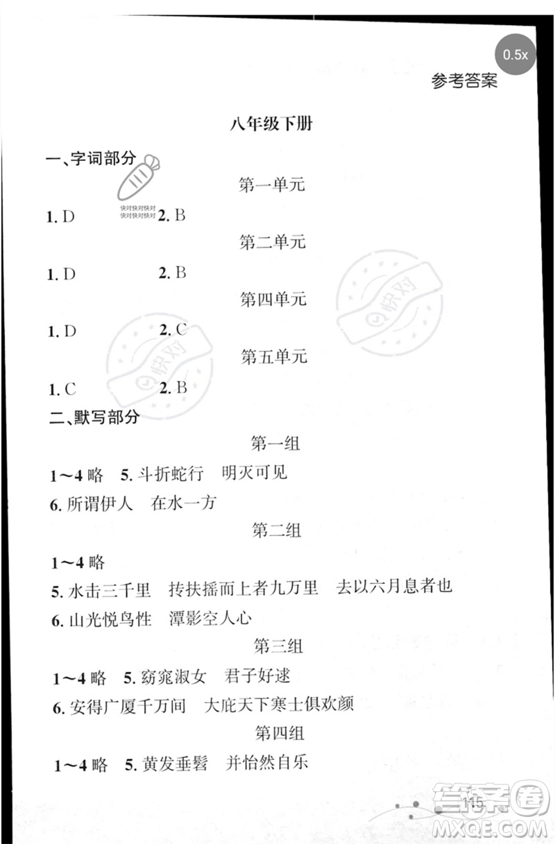 遼寧大學(xué)出版社2023年大連中考沖刺基礎(chǔ)專練九年級語文通用版參考答案