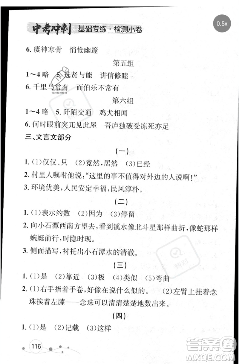 遼寧大學(xué)出版社2023年大連中考沖刺基礎(chǔ)專練九年級語文通用版參考答案