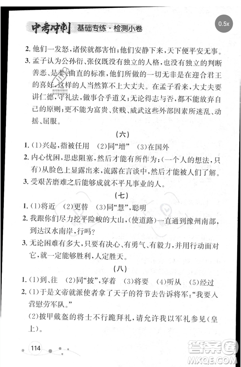 遼寧大學(xué)出版社2023年大連中考沖刺基礎(chǔ)專練九年級語文通用版參考答案