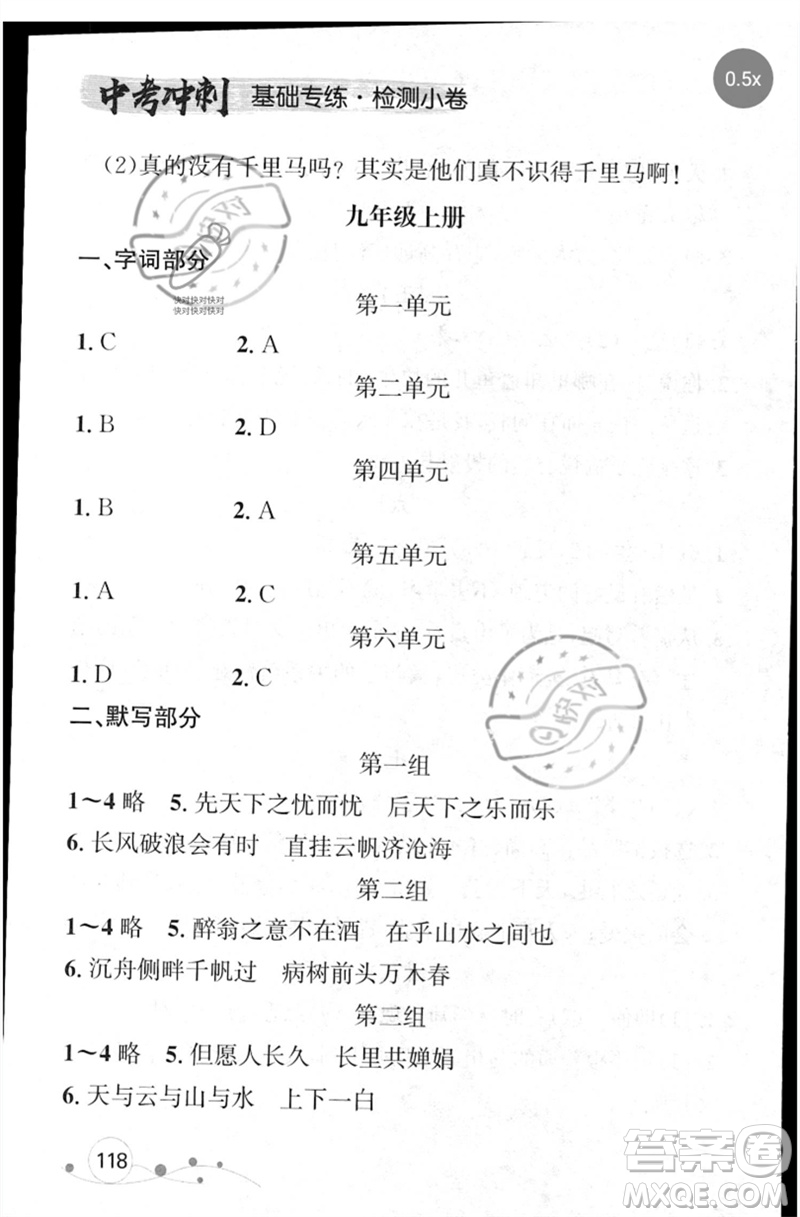 遼寧大學(xué)出版社2023年大連中考沖刺基礎(chǔ)專練九年級語文通用版參考答案