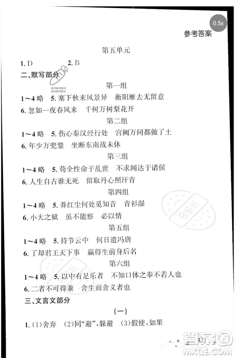 遼寧大學(xué)出版社2023年大連中考沖刺基礎(chǔ)專練九年級語文通用版參考答案