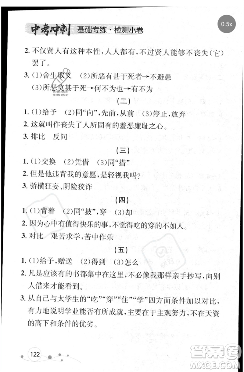 遼寧大學(xué)出版社2023年大連中考沖刺基礎(chǔ)專練九年級語文通用版參考答案