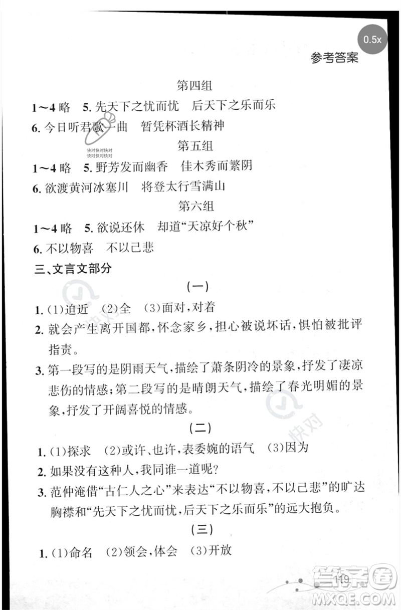 遼寧大學(xué)出版社2023年大連中考沖刺基礎(chǔ)專練九年級語文通用版參考答案