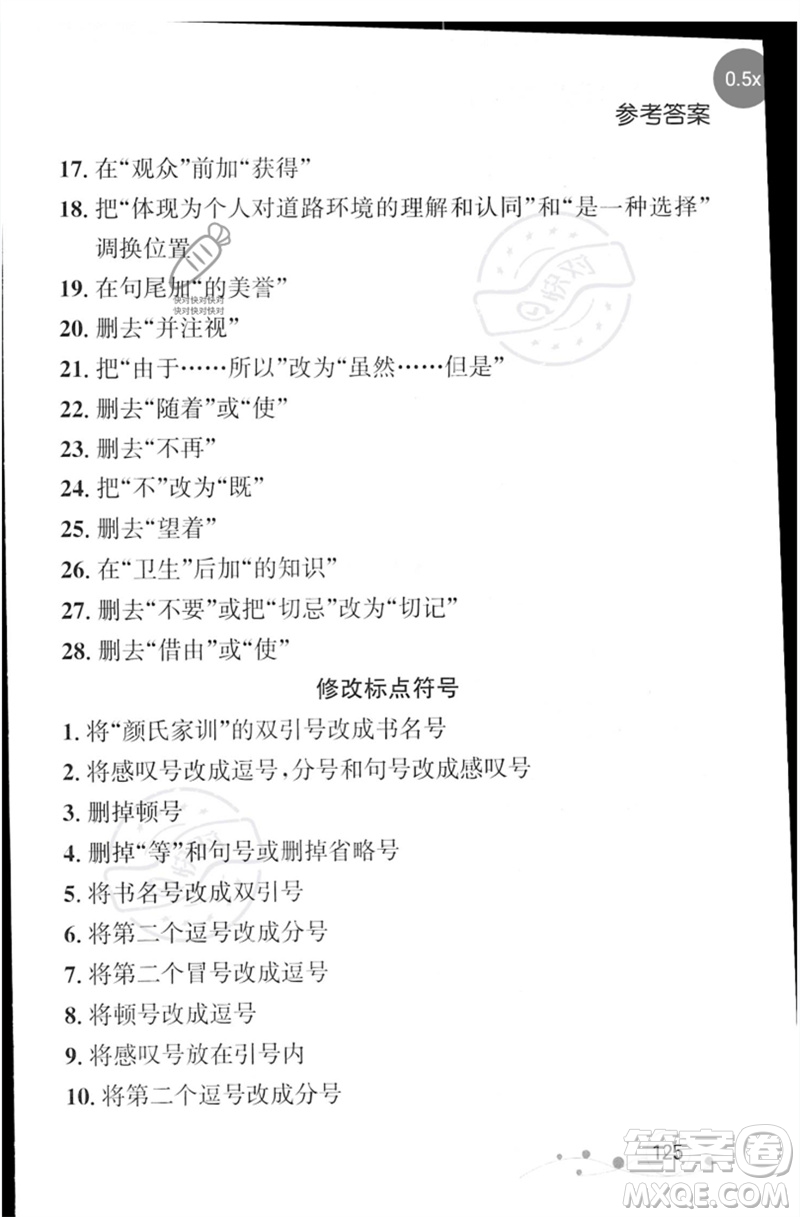 遼寧大學(xué)出版社2023年大連中考沖刺基礎(chǔ)專練九年級語文通用版參考答案