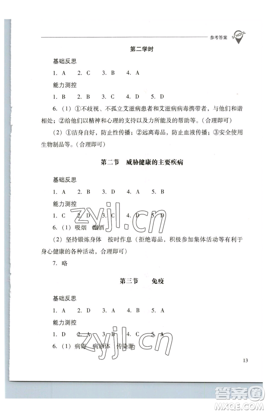 山西教育出版社2023新課程問題解決導(dǎo)學(xué)方案八年級下冊生物學(xué)鳳凰版參考答案