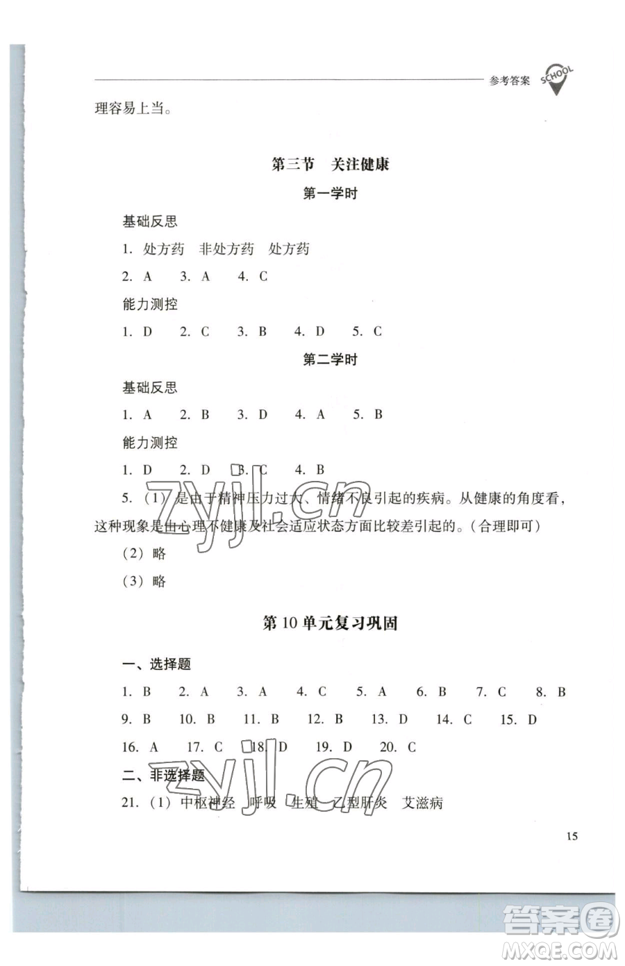山西教育出版社2023新課程問題解決導(dǎo)學(xué)方案八年級下冊生物學(xué)鳳凰版參考答案