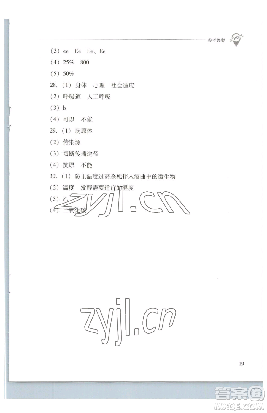 山西教育出版社2023新課程問題解決導(dǎo)學(xué)方案八年級下冊生物學(xué)鳳凰版參考答案