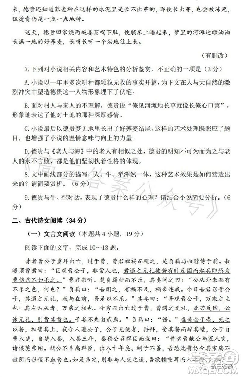2023年高考全國乙卷語文試題答案