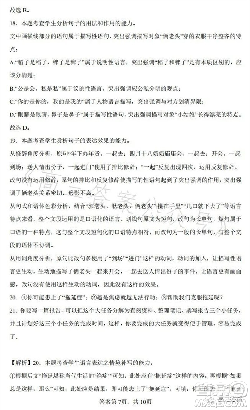 2023年高考全國乙卷語文試題答案