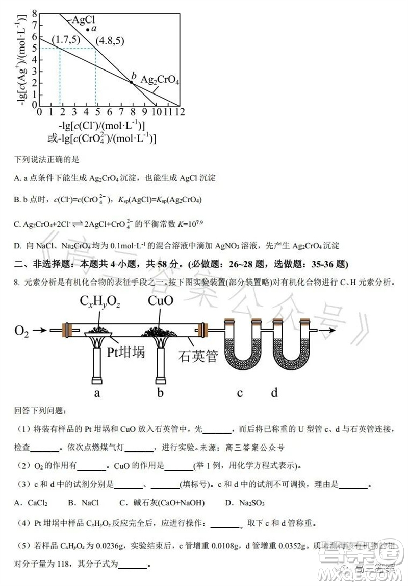 2023年高考全國乙卷理科綜合化學試題答案