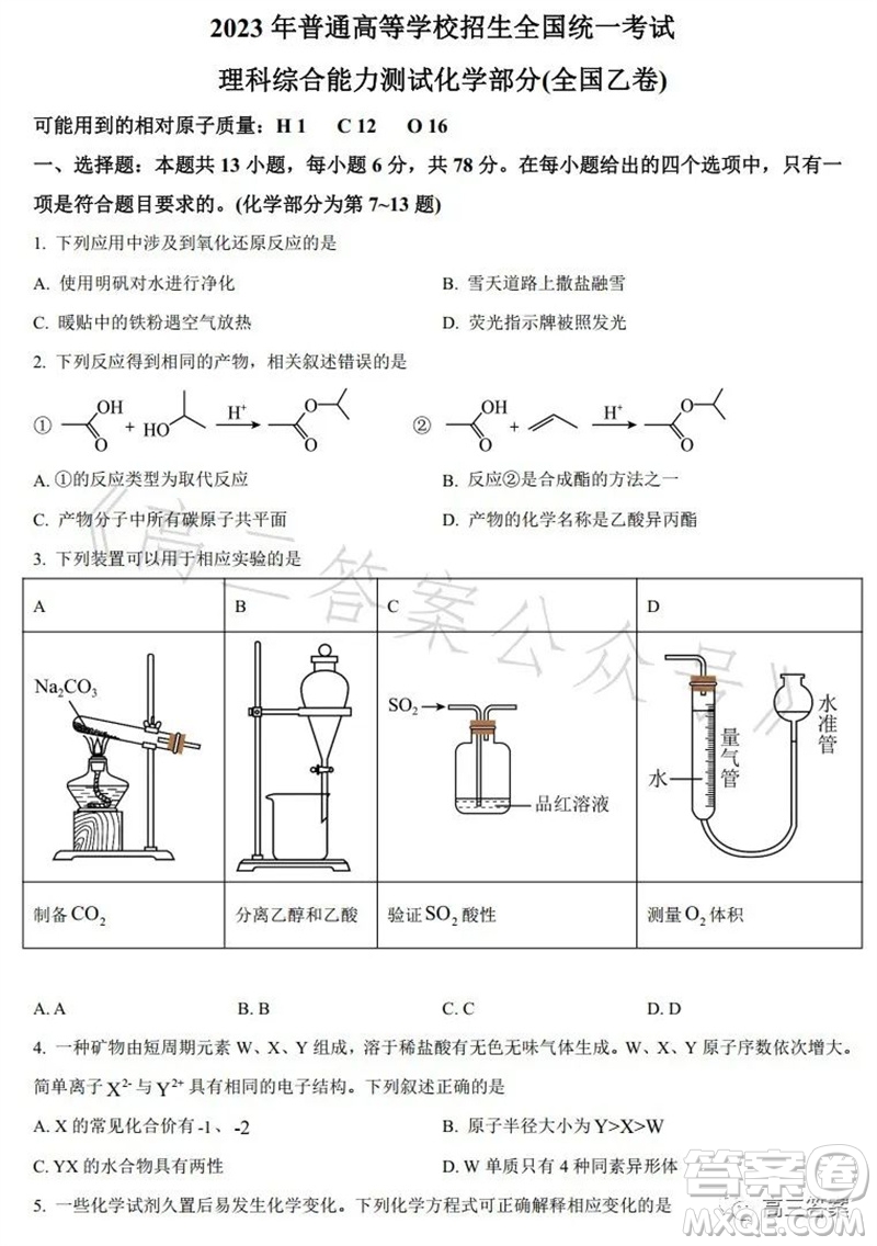2023年高考全國乙卷理科綜合化學試題答案