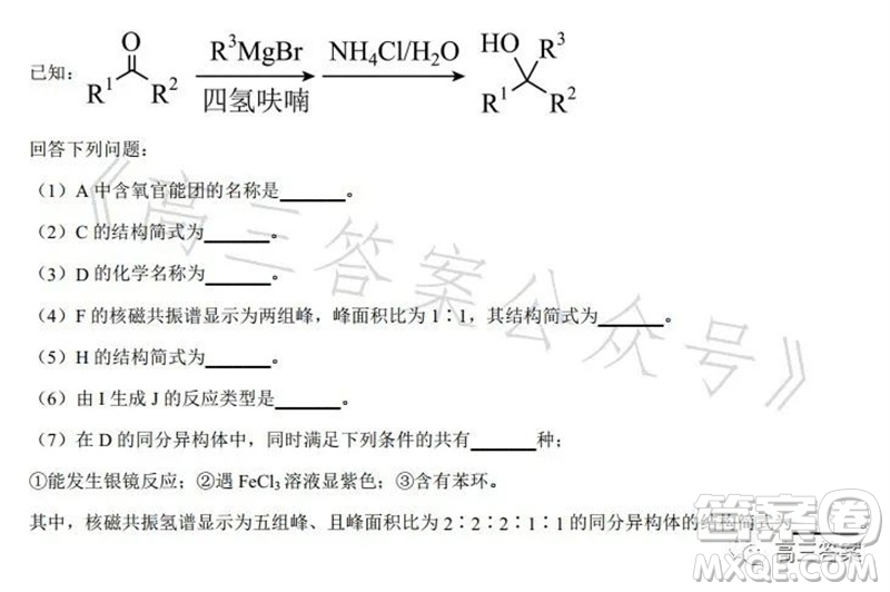 2023年高考全國乙卷理科綜合化學試題答案