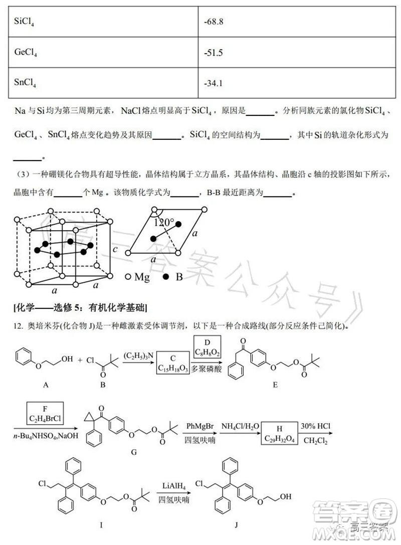 2023年高考全國乙卷理科綜合化學試題答案
