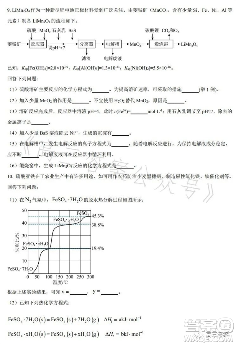 2023年高考全國乙卷理科綜合化學試題答案