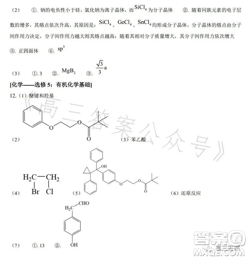 2023年高考全國乙卷理科綜合化學試題答案