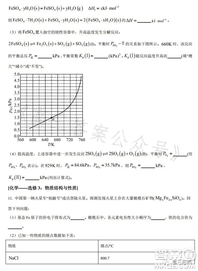 2023年高考全國乙卷理科綜合化學試題答案