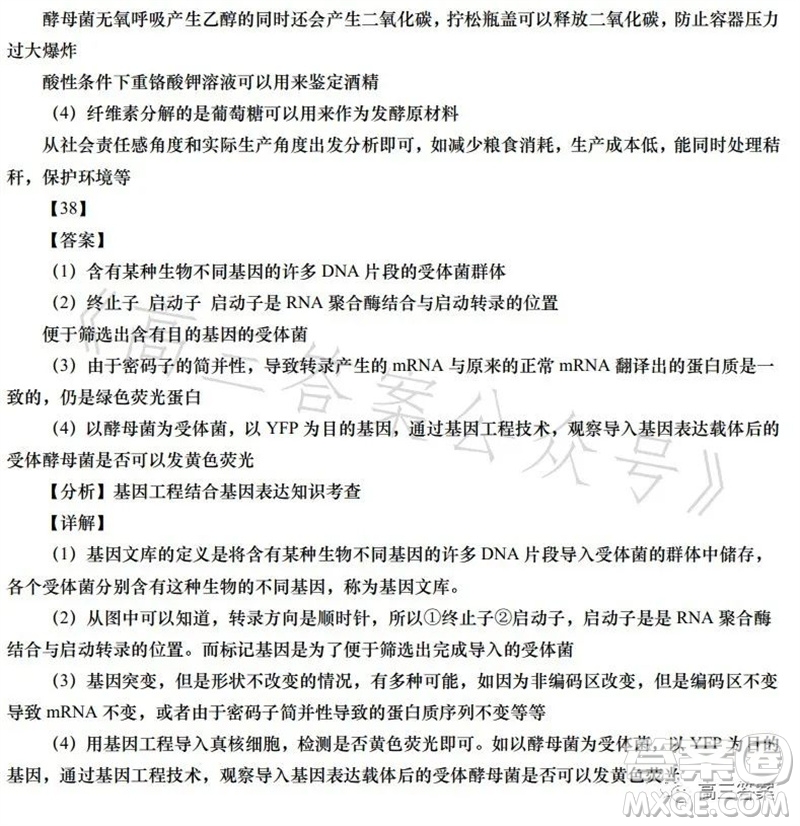 2023年高考全國(guó)乙卷理科綜合生物試題答案