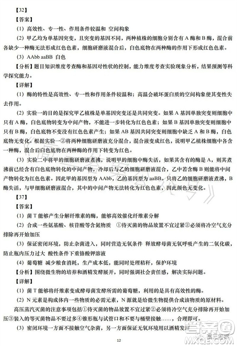2023年高考全國(guó)乙卷理科綜合生物試題答案