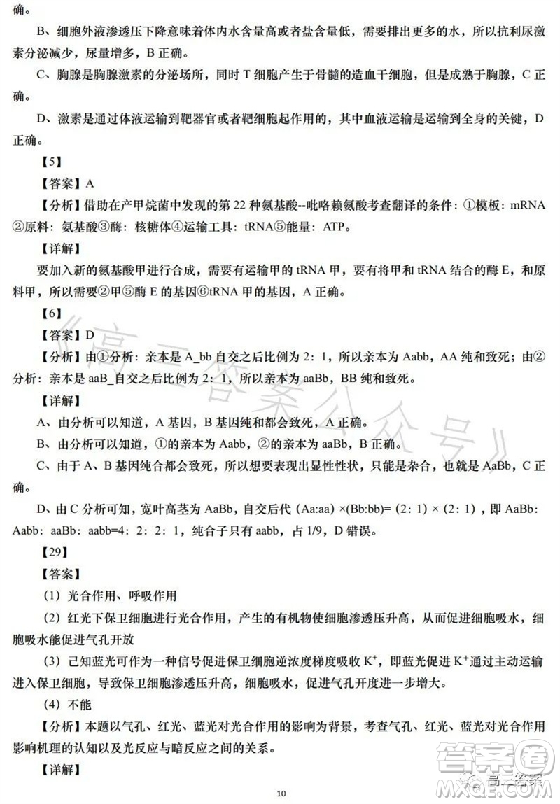 2023年高考全國(guó)乙卷理科綜合生物試題答案