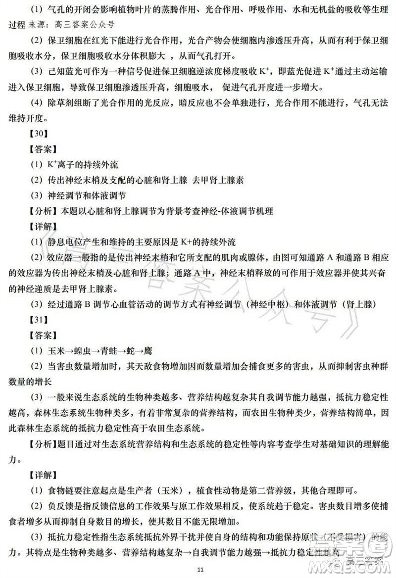 2023年高考全國(guó)乙卷理科綜合生物試題答案