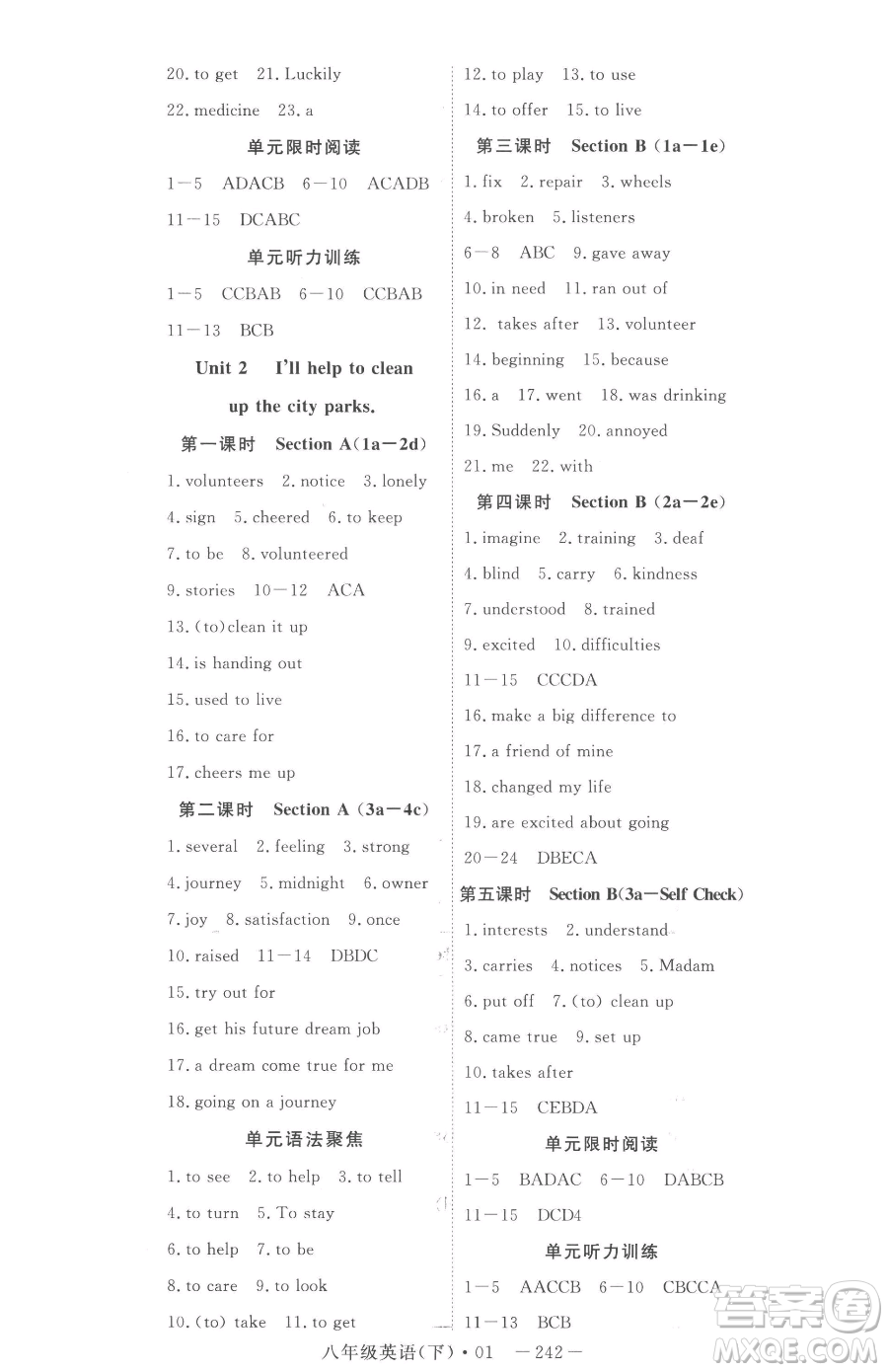 湖北科學技術(shù)出版社2023高效課堂導(dǎo)學案八年級下冊英語人教版參考答案