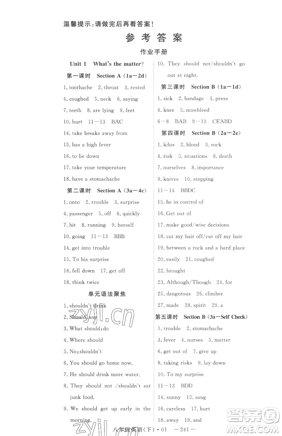 湖北科學技術(shù)出版社2023高效課堂導(dǎo)學案八年級下冊英語人教版參考答案
