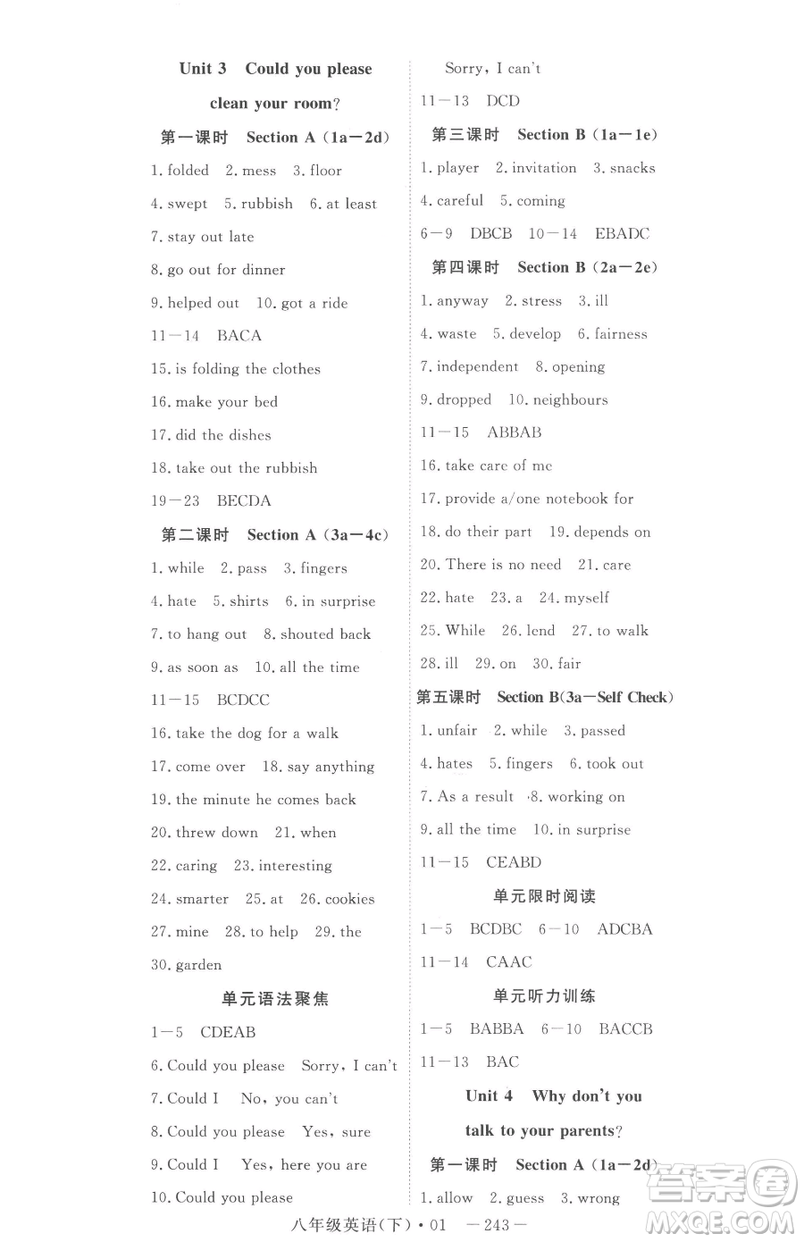 湖北科學技術(shù)出版社2023高效課堂導(dǎo)學案八年級下冊英語人教版參考答案
