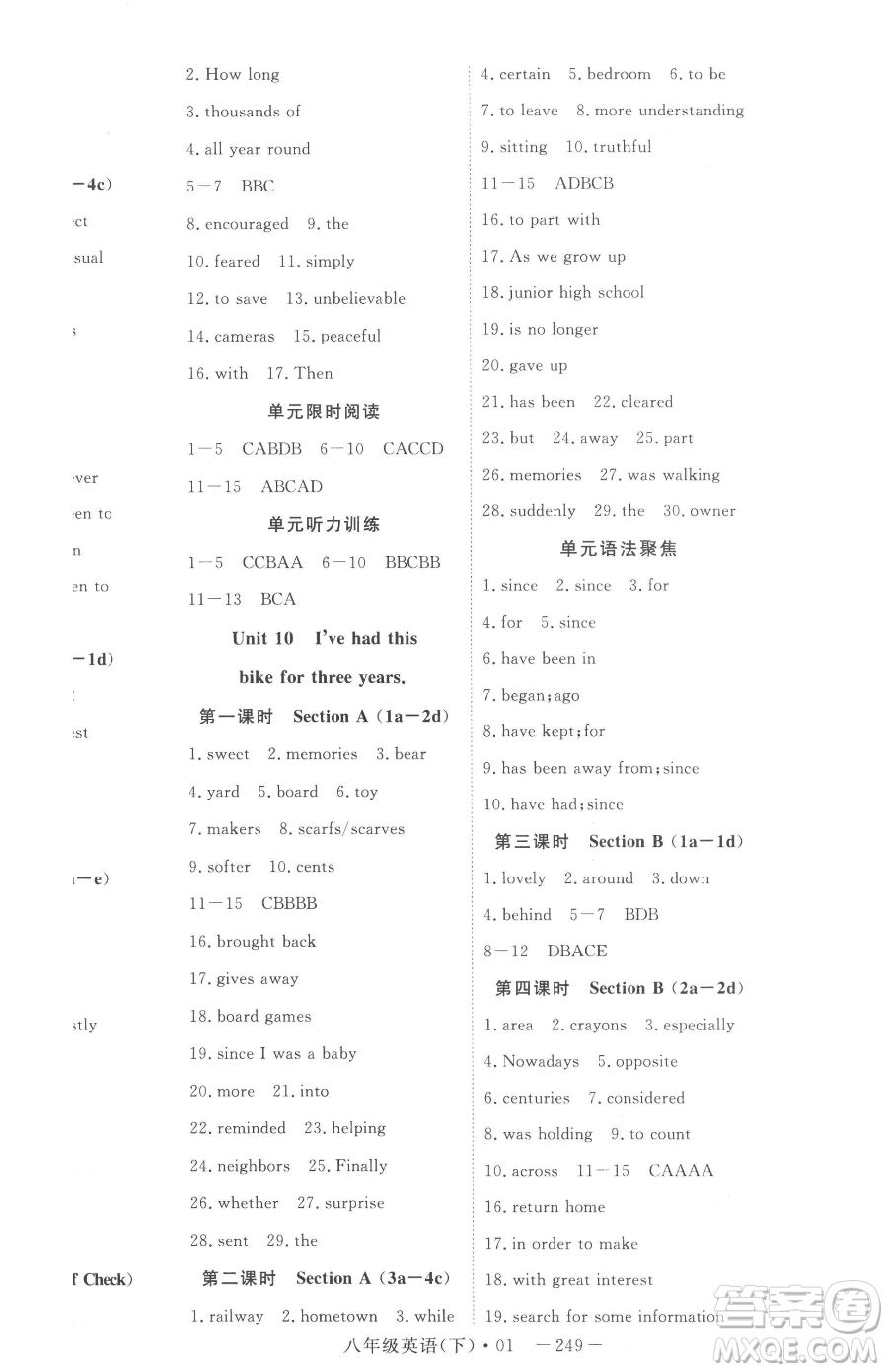 湖北科學技術(shù)出版社2023高效課堂導(dǎo)學案八年級下冊英語人教版參考答案