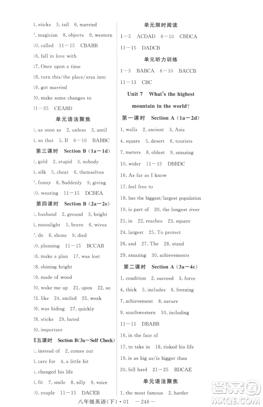 湖北科學技術(shù)出版社2023高效課堂導(dǎo)學案八年級下冊英語人教版參考答案