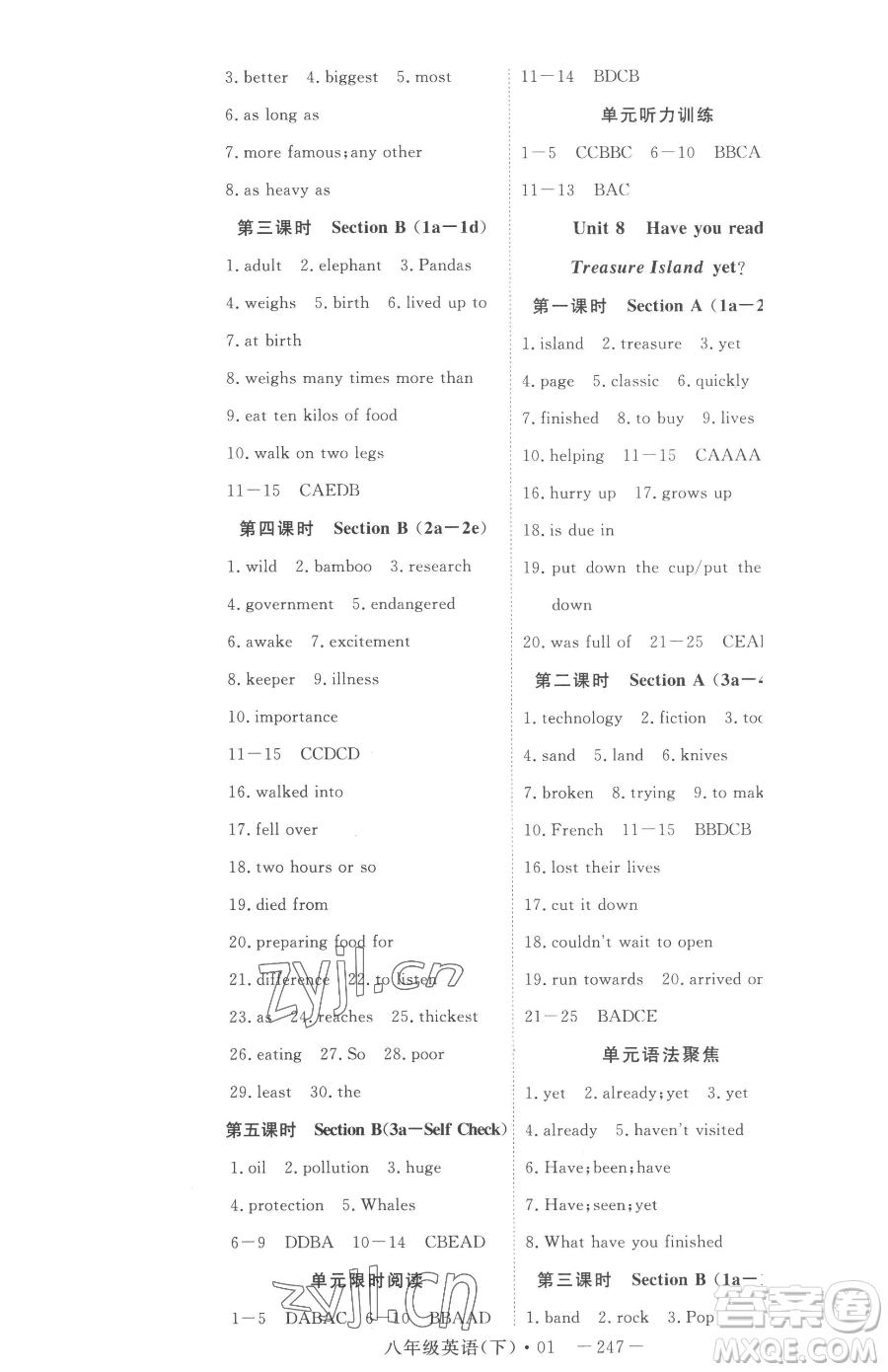 湖北科學技術(shù)出版社2023高效課堂導(dǎo)學案八年級下冊英語人教版參考答案