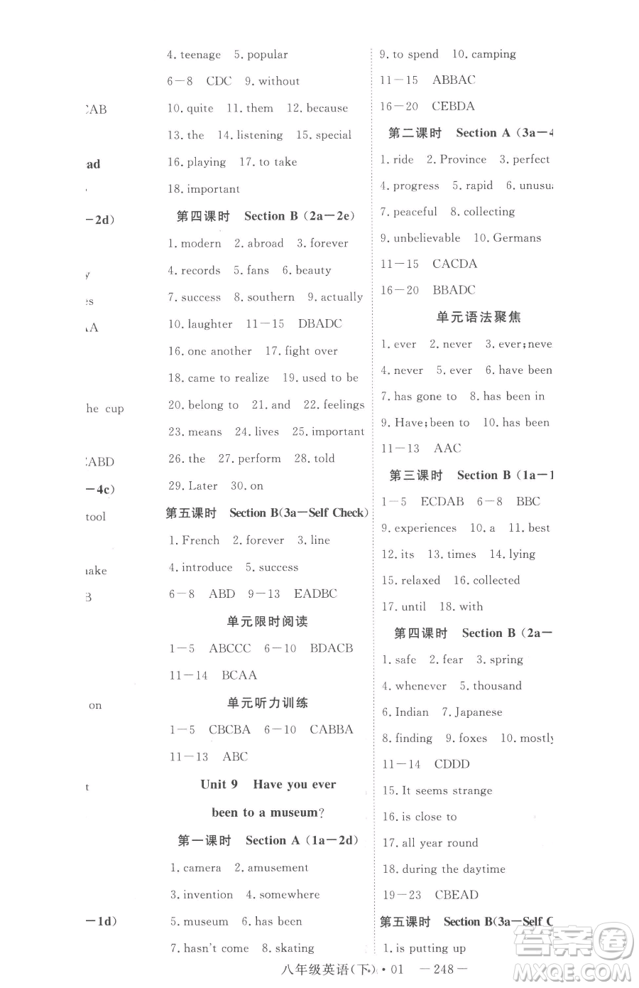 湖北科學技術(shù)出版社2023高效課堂導(dǎo)學案八年級下冊英語人教版參考答案