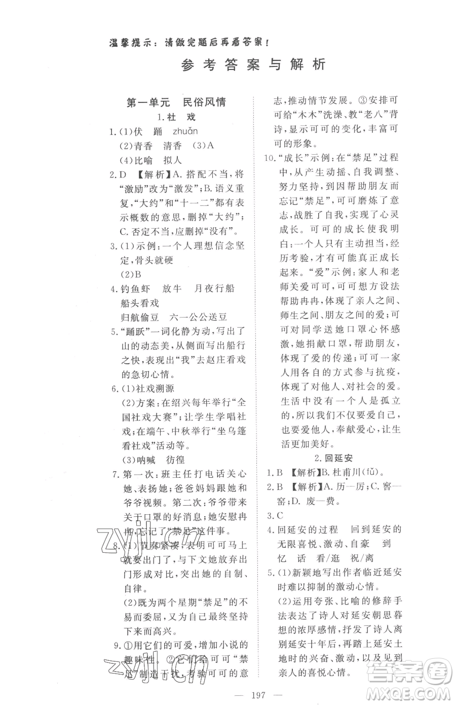湖北科學(xué)技術(shù)出版社2023高效課堂導(dǎo)學(xué)案八年級(jí)下冊(cè)語(yǔ)文人教版參考答案