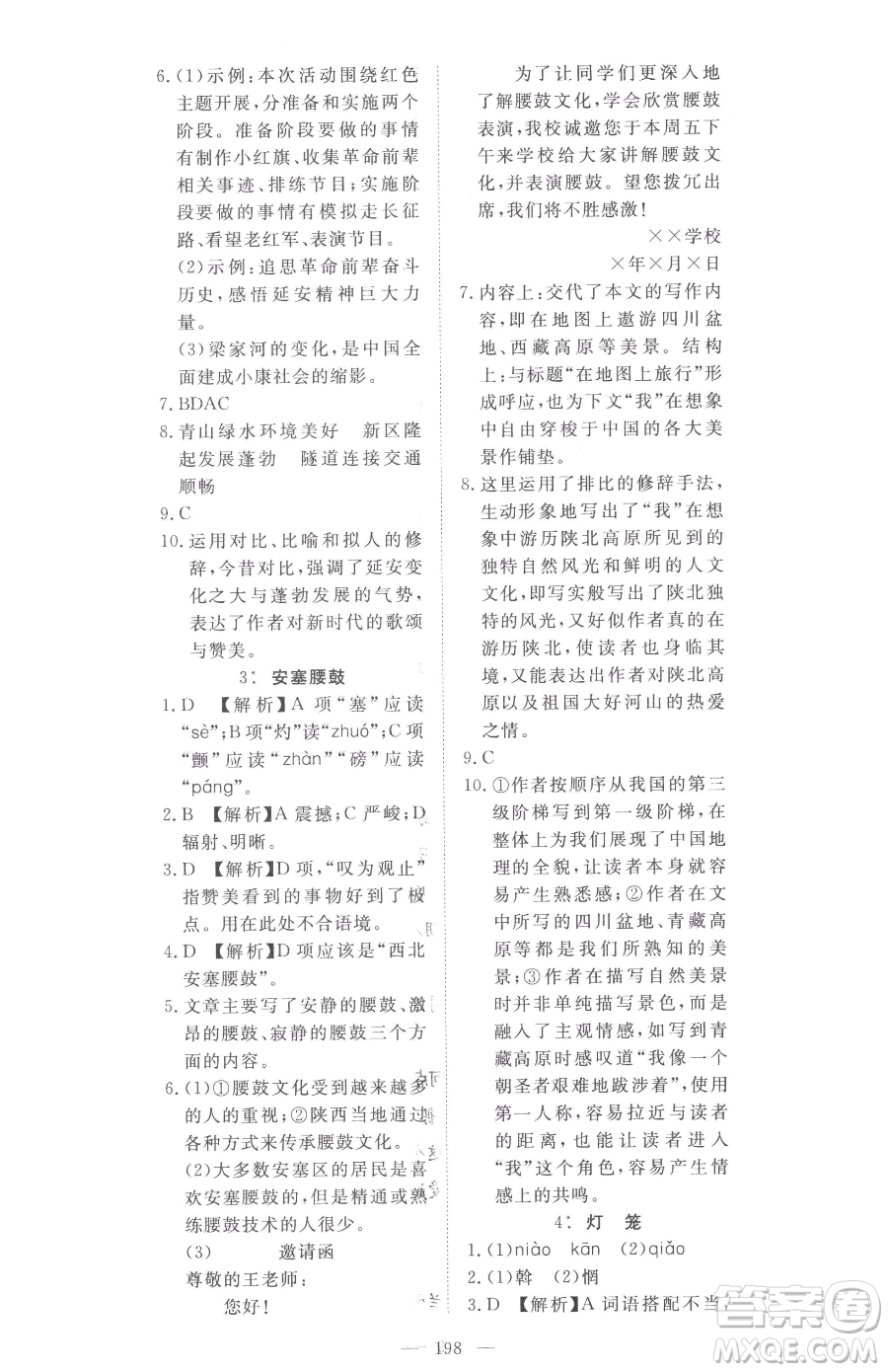 湖北科學(xué)技術(shù)出版社2023高效課堂導(dǎo)學(xué)案八年級(jí)下冊(cè)語(yǔ)文人教版參考答案