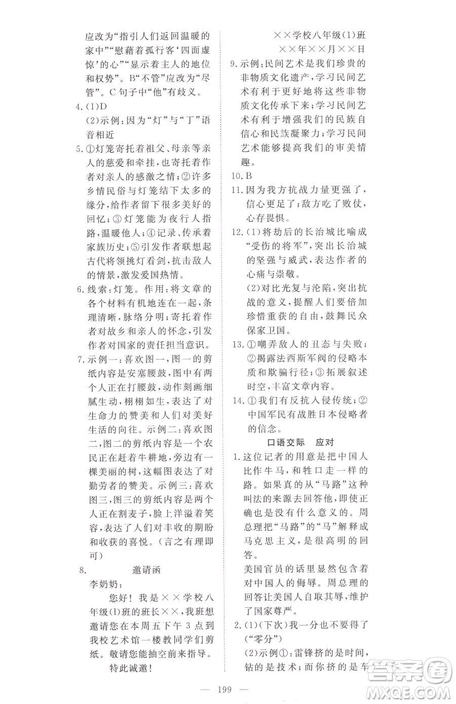 湖北科學(xué)技術(shù)出版社2023高效課堂導(dǎo)學(xué)案八年級(jí)下冊(cè)語(yǔ)文人教版參考答案