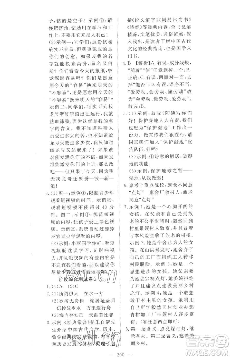 湖北科學(xué)技術(shù)出版社2023高效課堂導(dǎo)學(xué)案八年級(jí)下冊(cè)語(yǔ)文人教版參考答案