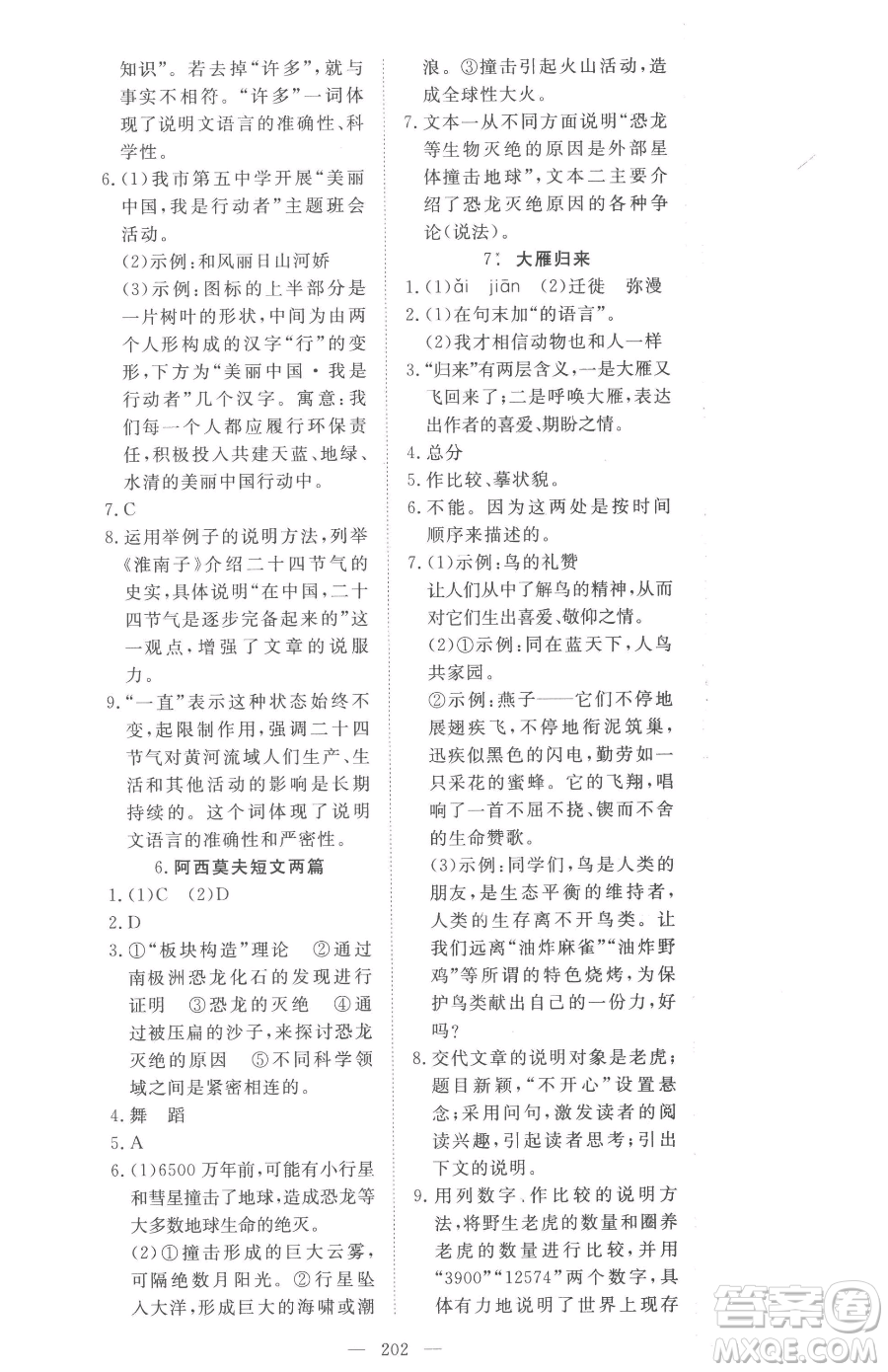 湖北科學(xué)技術(shù)出版社2023高效課堂導(dǎo)學(xué)案八年級(jí)下冊(cè)語(yǔ)文人教版參考答案