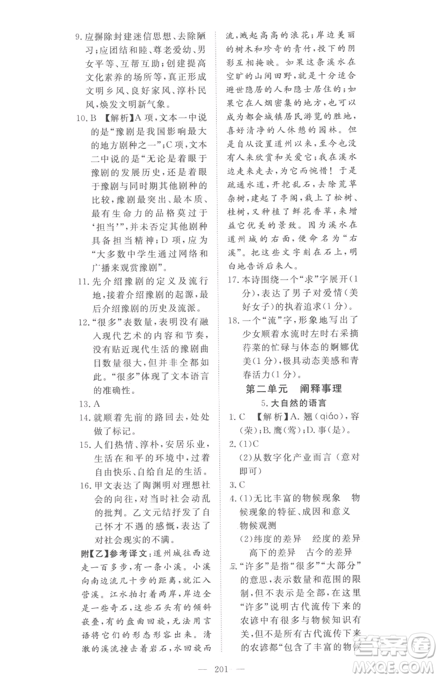 湖北科學(xué)技術(shù)出版社2023高效課堂導(dǎo)學(xué)案八年級(jí)下冊(cè)語(yǔ)文人教版參考答案