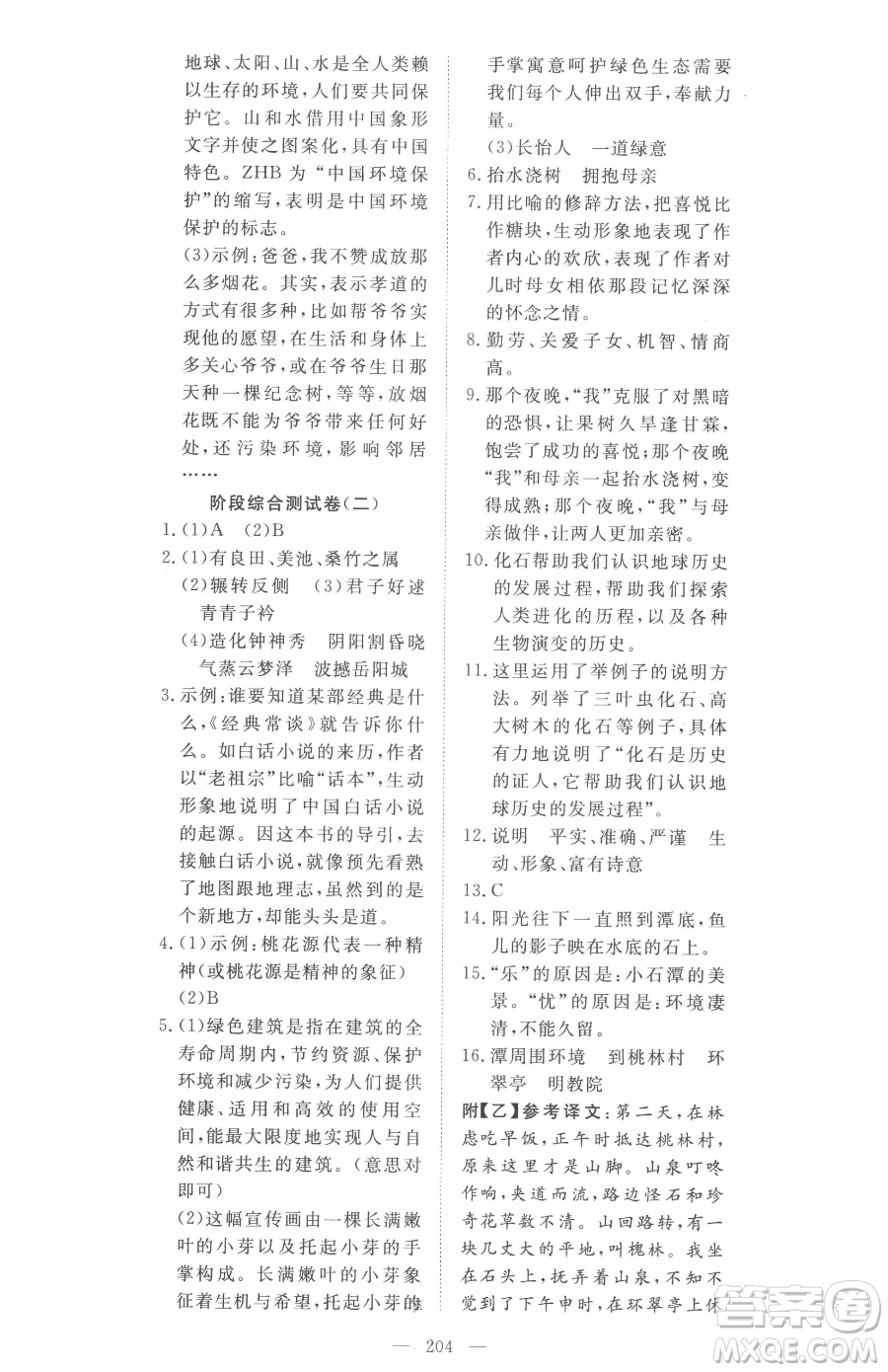 湖北科學(xué)技術(shù)出版社2023高效課堂導(dǎo)學(xué)案八年級(jí)下冊(cè)語(yǔ)文人教版參考答案