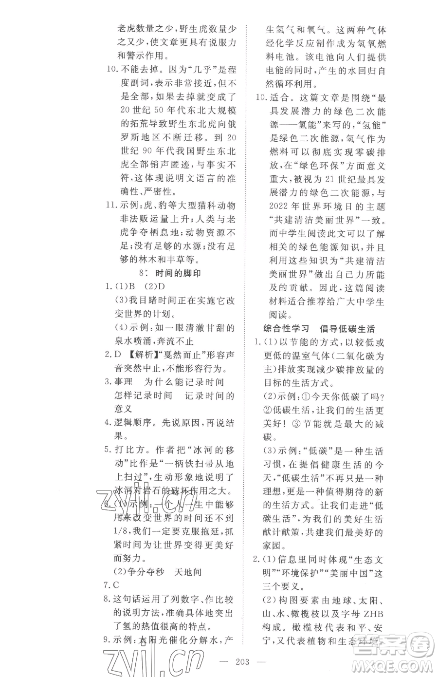 湖北科學(xué)技術(shù)出版社2023高效課堂導(dǎo)學(xué)案八年級(jí)下冊(cè)語(yǔ)文人教版參考答案