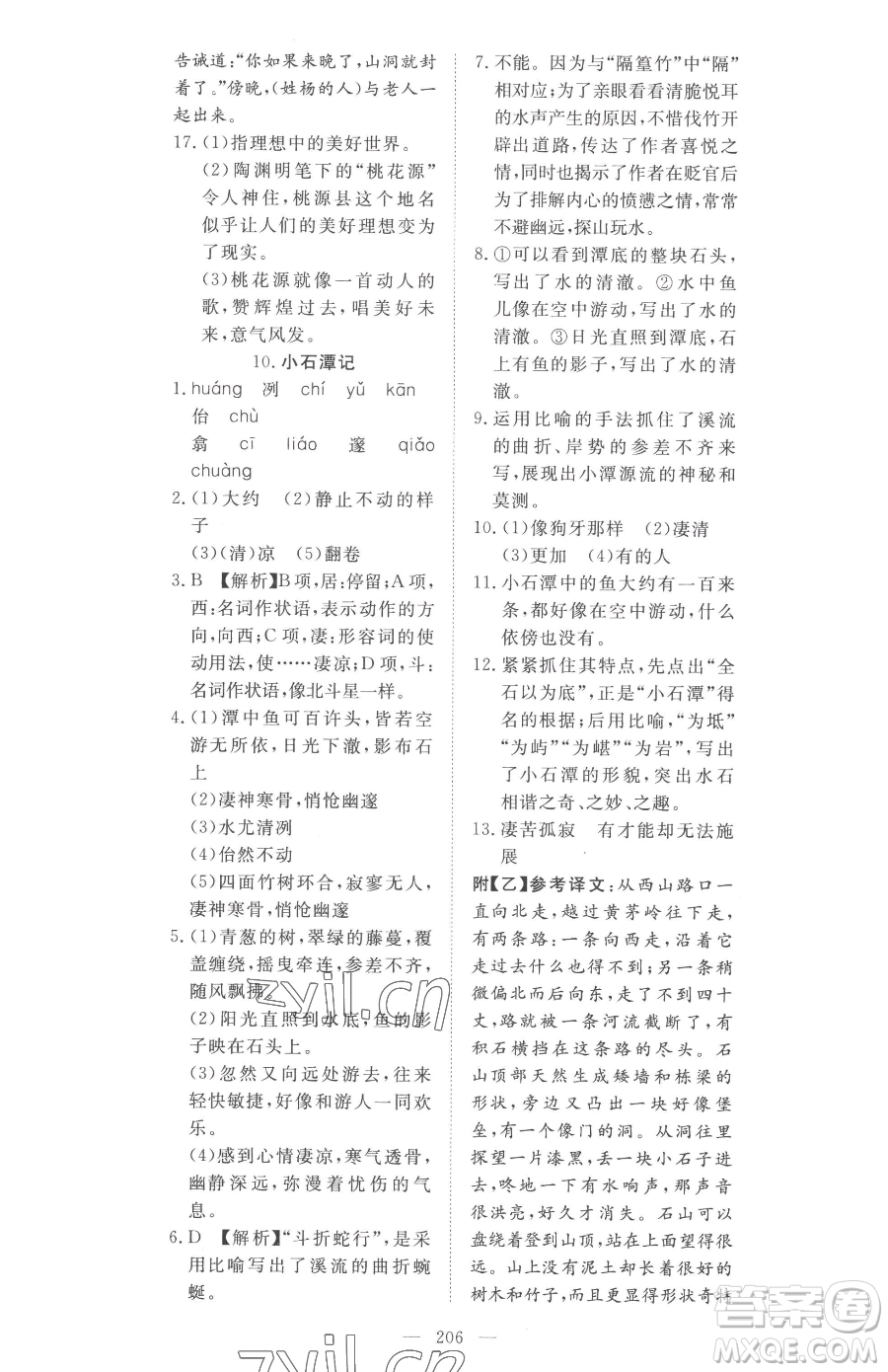 湖北科學(xué)技術(shù)出版社2023高效課堂導(dǎo)學(xué)案八年級(jí)下冊(cè)語(yǔ)文人教版參考答案