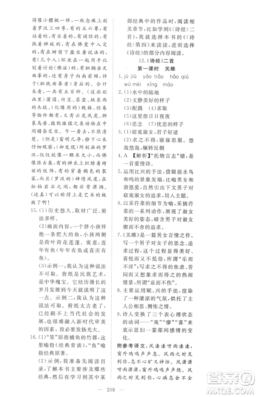 湖北科學(xué)技術(shù)出版社2023高效課堂導(dǎo)學(xué)案八年級(jí)下冊(cè)語(yǔ)文人教版參考答案