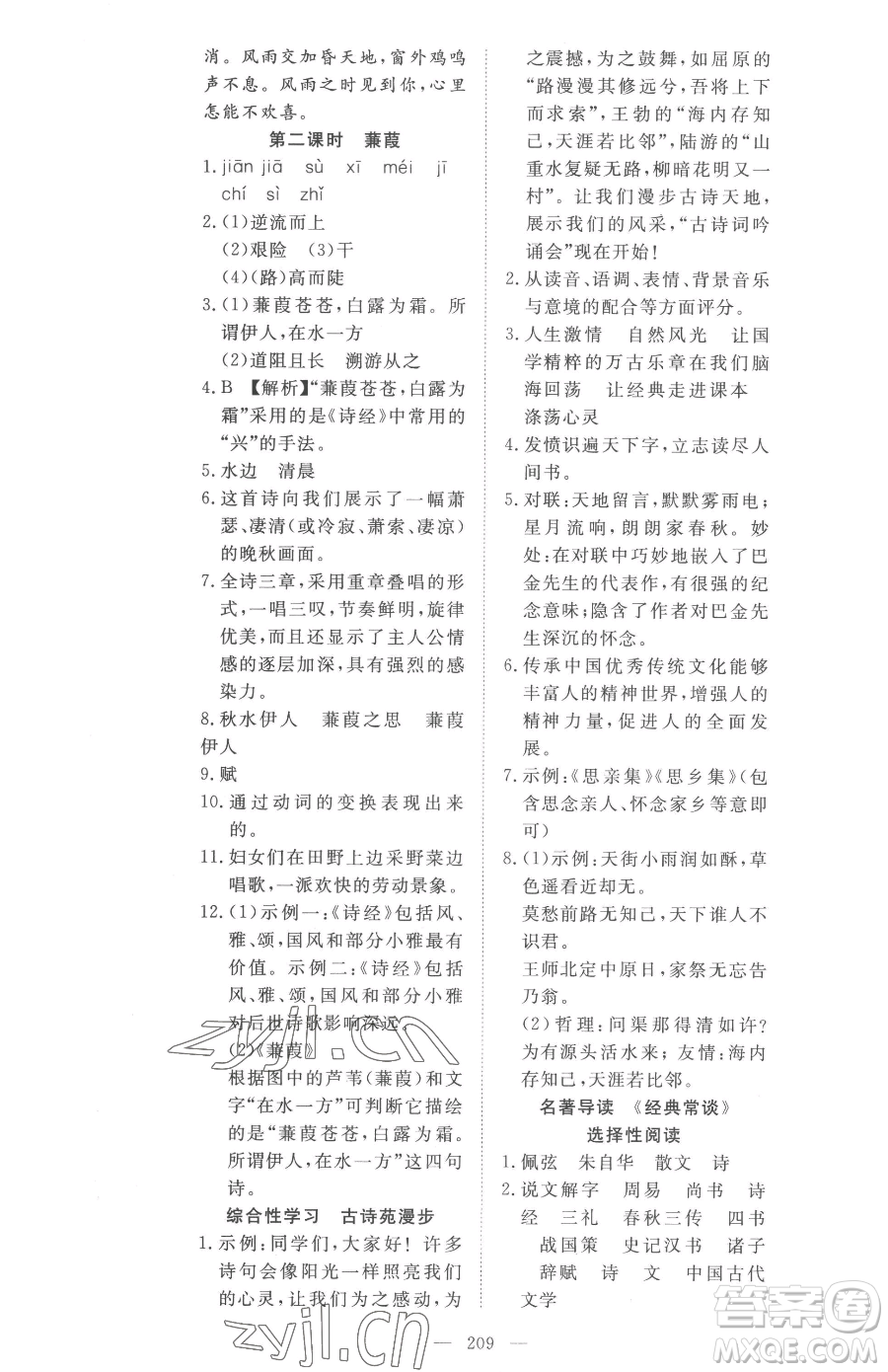湖北科學(xué)技術(shù)出版社2023高效課堂導(dǎo)學(xué)案八年級(jí)下冊(cè)語(yǔ)文人教版參考答案