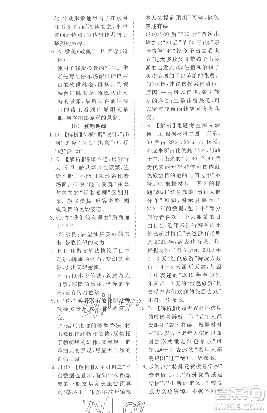 湖北科學(xué)技術(shù)出版社2023高效課堂導(dǎo)學(xué)案八年級(jí)下冊(cè)語(yǔ)文人教版參考答案