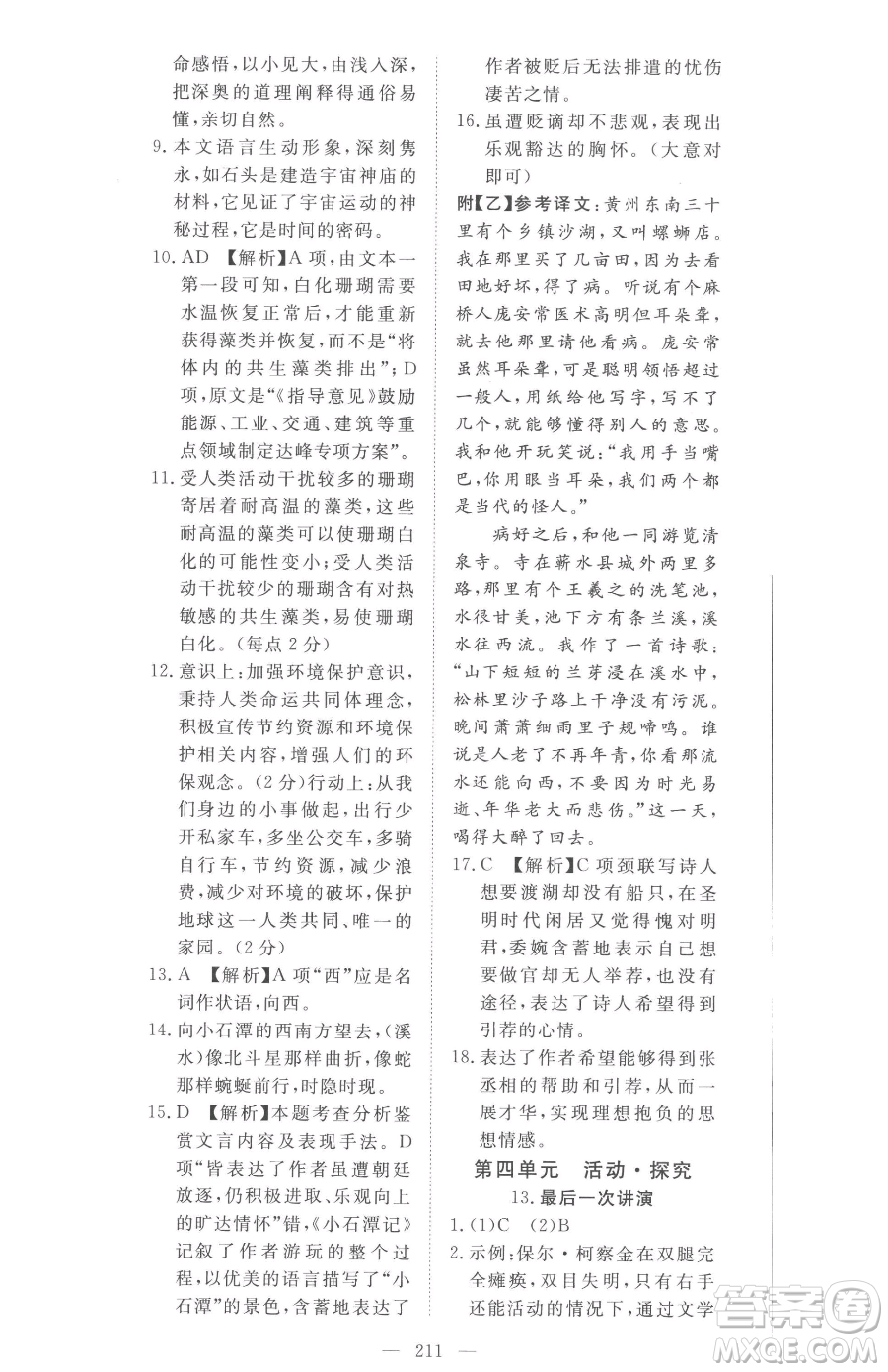 湖北科學(xué)技術(shù)出版社2023高效課堂導(dǎo)學(xué)案八年級(jí)下冊(cè)語(yǔ)文人教版參考答案