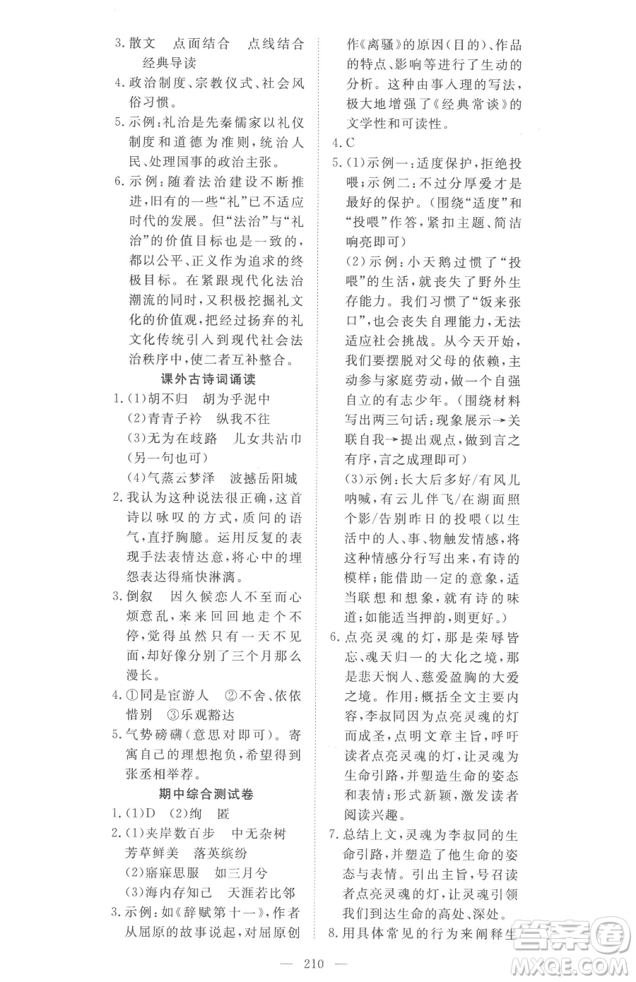 湖北科學(xué)技術(shù)出版社2023高效課堂導(dǎo)學(xué)案八年級(jí)下冊(cè)語(yǔ)文人教版參考答案