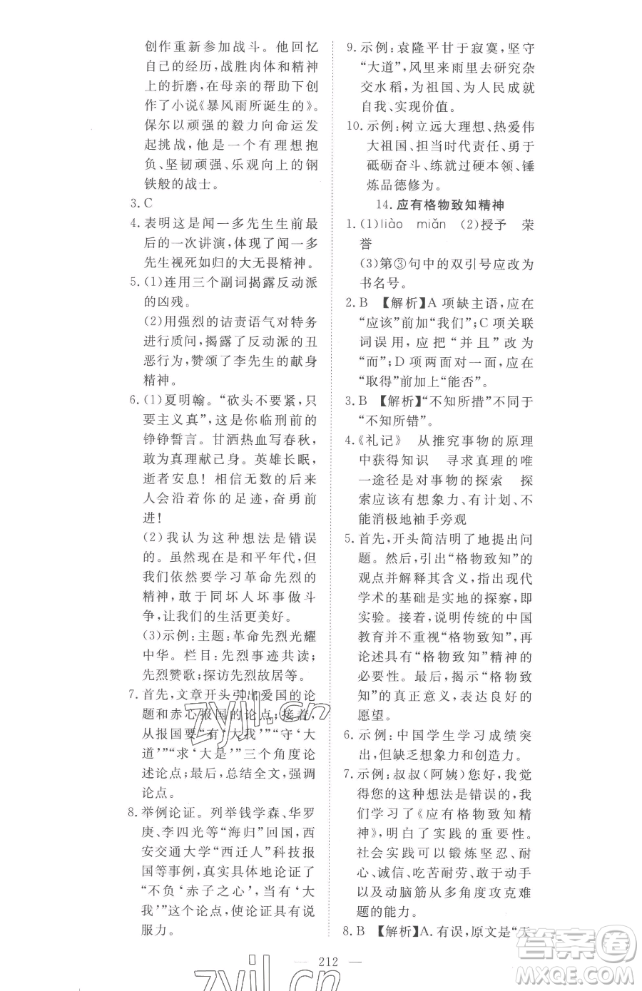 湖北科學(xué)技術(shù)出版社2023高效課堂導(dǎo)學(xué)案八年級(jí)下冊(cè)語(yǔ)文人教版參考答案