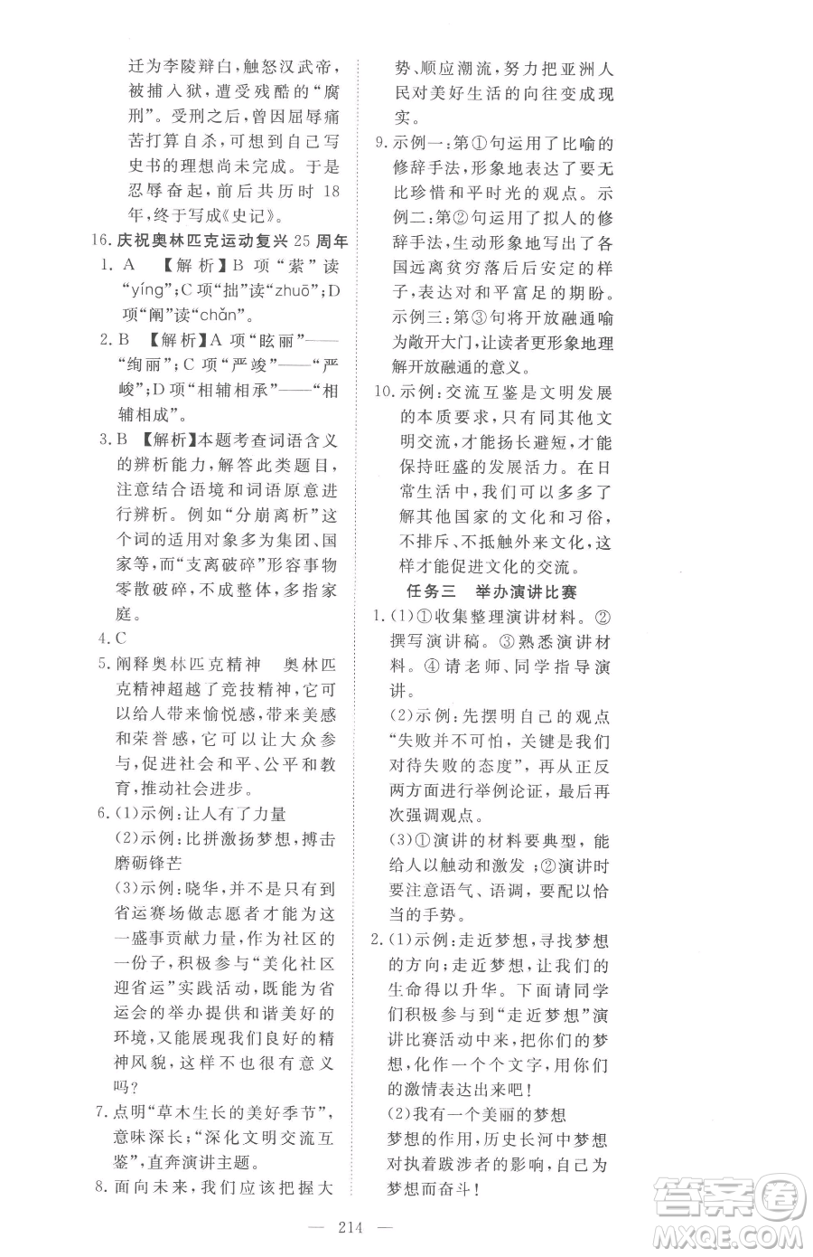 湖北科學(xué)技術(shù)出版社2023高效課堂導(dǎo)學(xué)案八年級(jí)下冊(cè)語(yǔ)文人教版參考答案