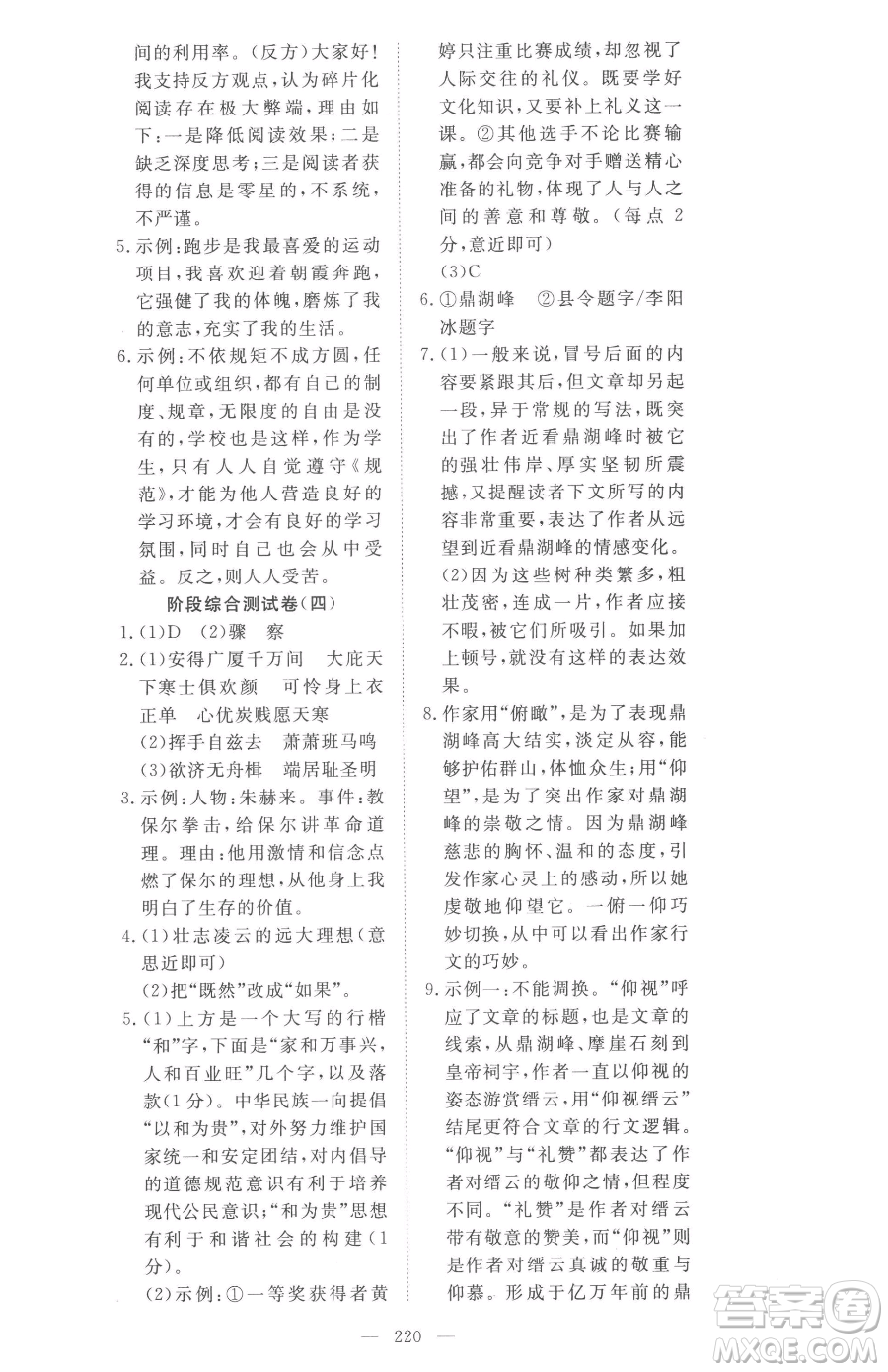 湖北科學(xué)技術(shù)出版社2023高效課堂導(dǎo)學(xué)案八年級(jí)下冊(cè)語(yǔ)文人教版參考答案