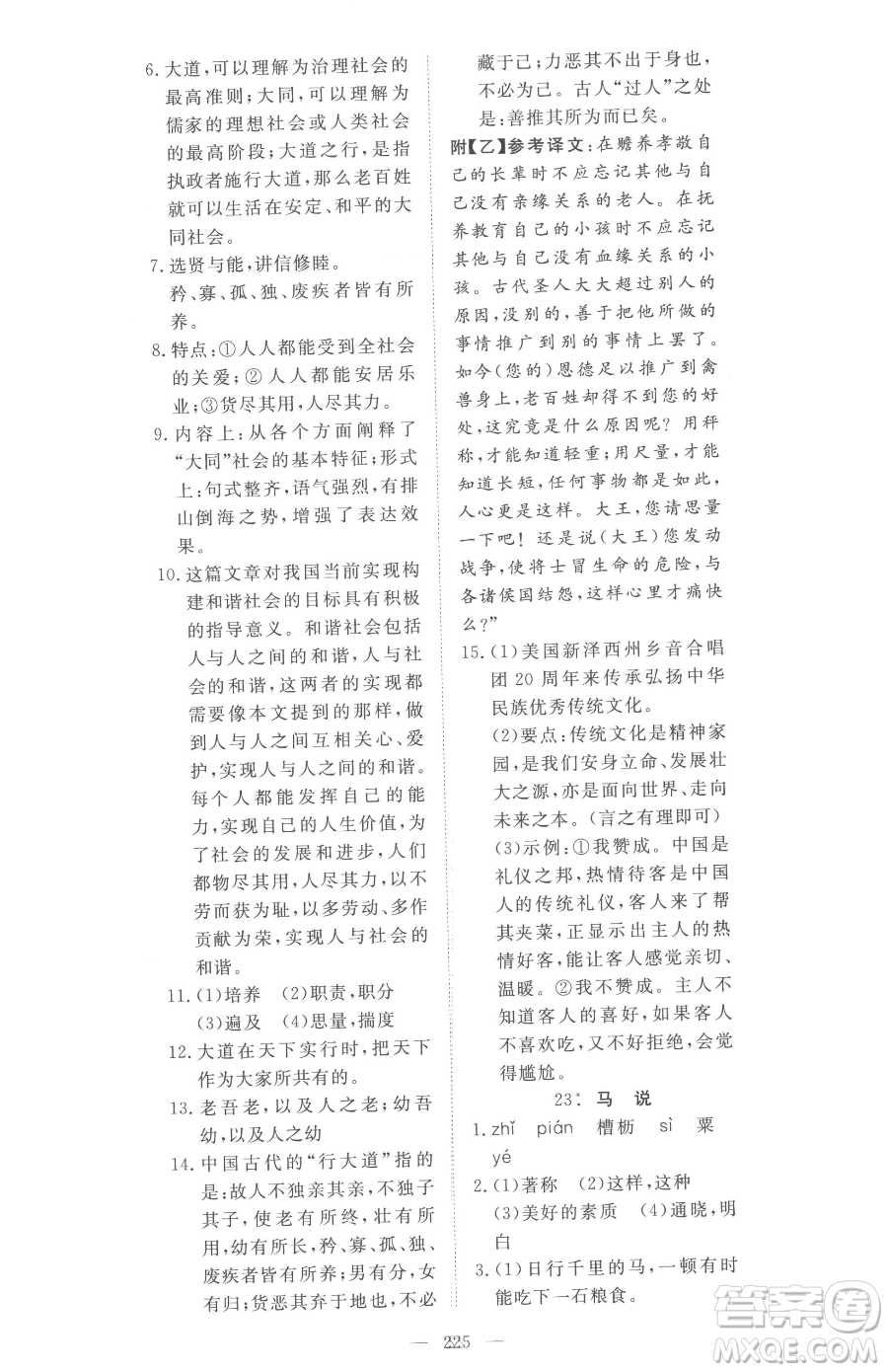 湖北科學(xué)技術(shù)出版社2023高效課堂導(dǎo)學(xué)案八年級(jí)下冊(cè)語(yǔ)文人教版參考答案