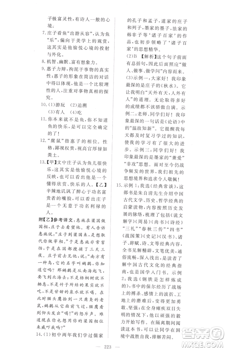 湖北科學(xué)技術(shù)出版社2023高效課堂導(dǎo)學(xué)案八年級(jí)下冊(cè)語(yǔ)文人教版參考答案